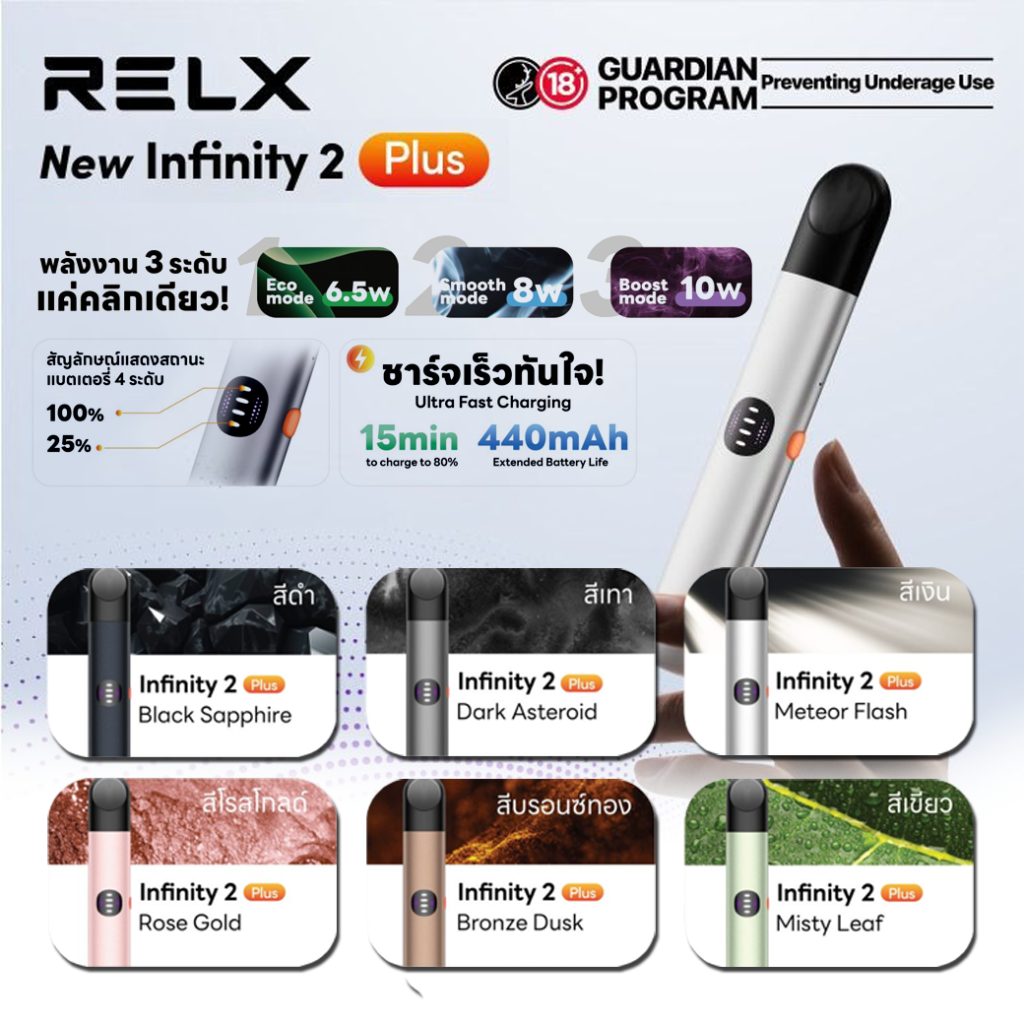 relx-infinity2-plus